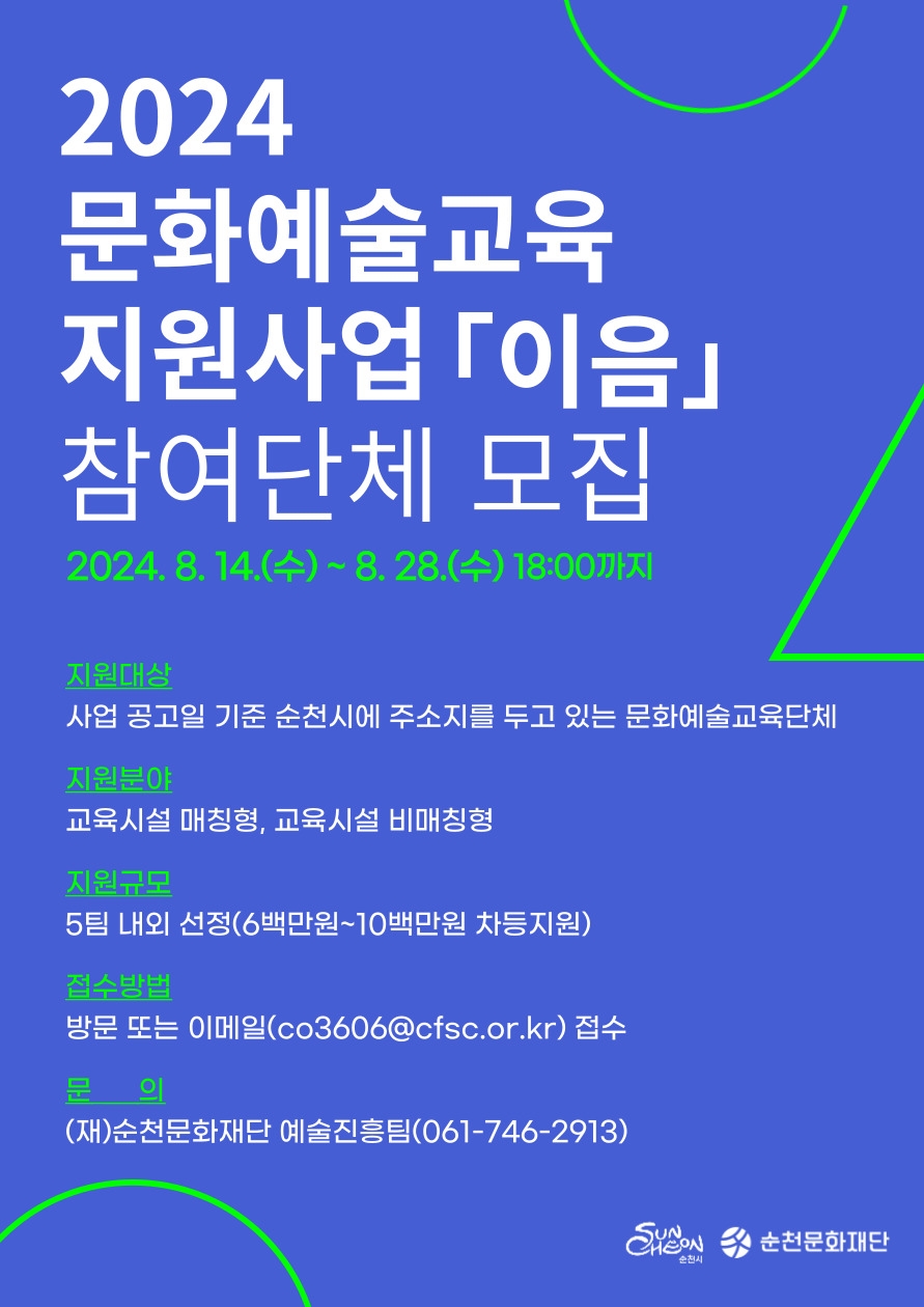 2024 문화예술교육 지원사업 「이음」